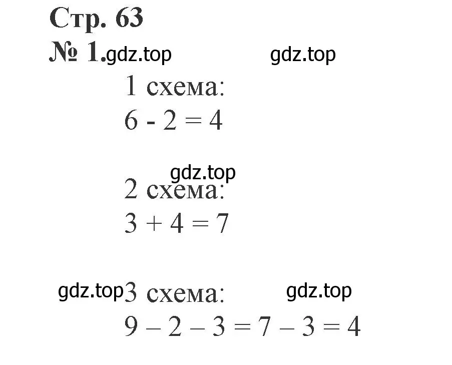 Решение номер 1 (страница 63) гдз по математике 1 класс Петерсон, рабочая тетрадь 2 часть