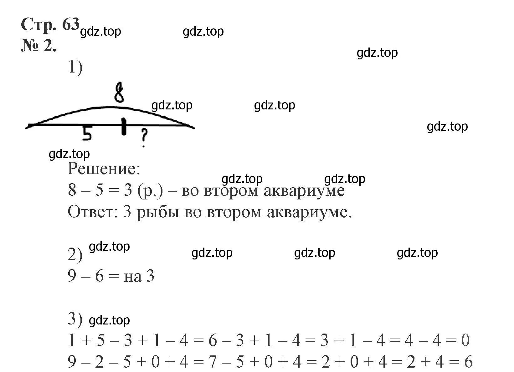 Решение номер 2 (страница 63) гдз по математике 1 класс Петерсон, рабочая тетрадь 2 часть