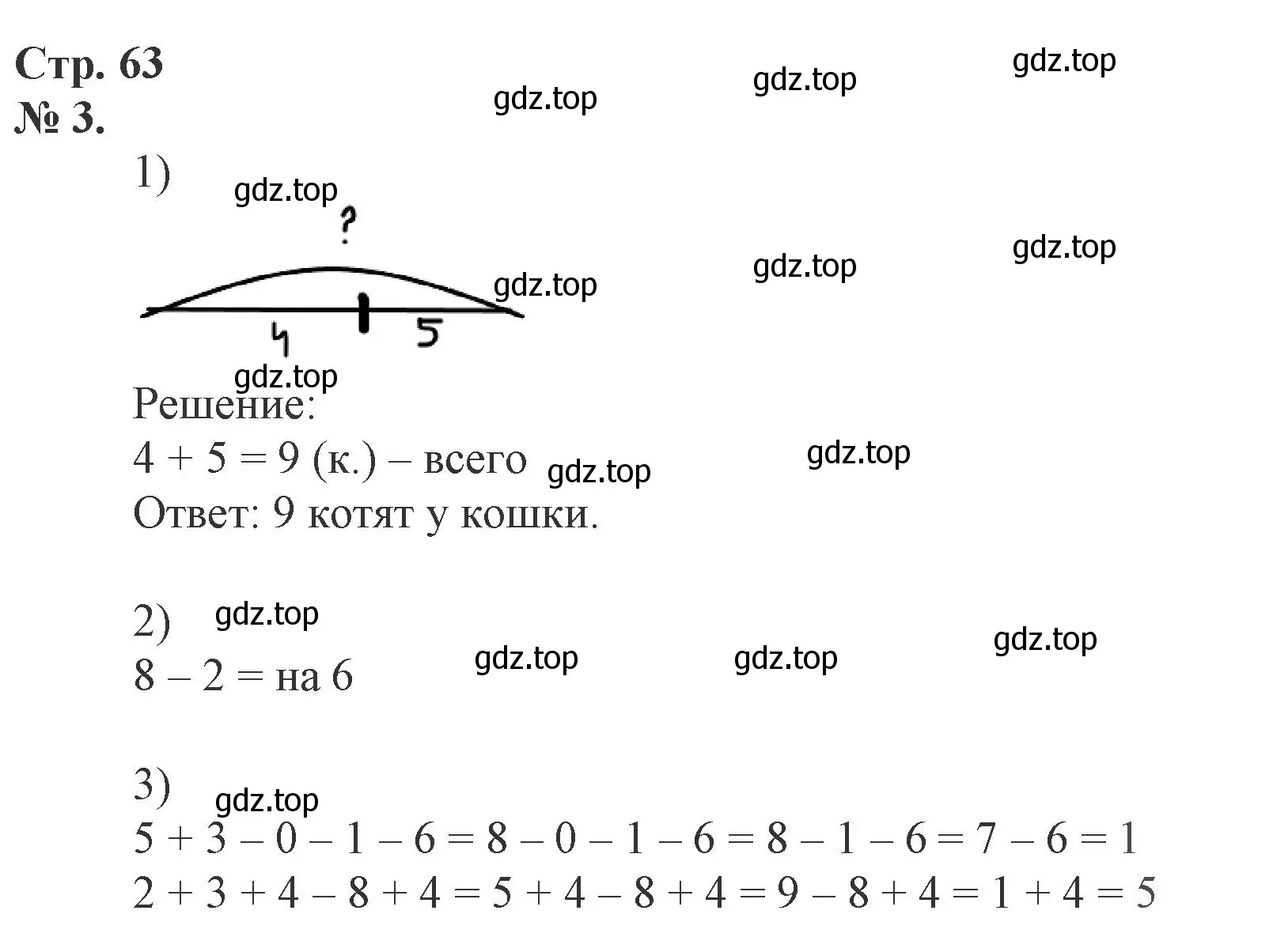 Решение номер 3 (страница 63) гдз по математике 1 класс Петерсон, рабочая тетрадь 2 часть