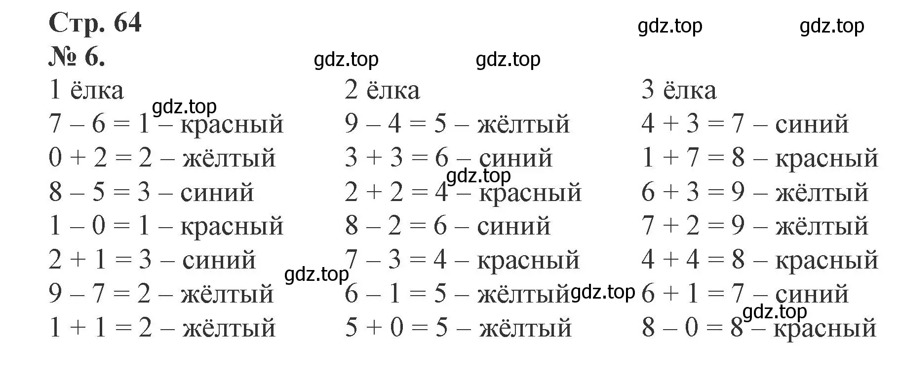 Решение номер 6 (страница 64) гдз по математике 1 класс Петерсон, рабочая тетрадь 2 часть