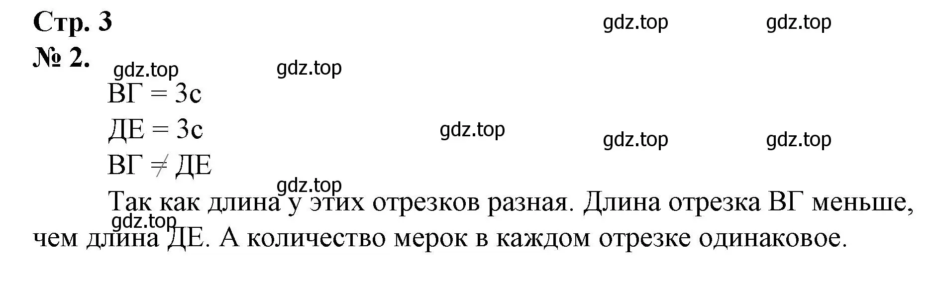 Решение номер 2 (страница 3) гдз по математике 1 класс Петерсон, рабочая тетрадь 3 часть