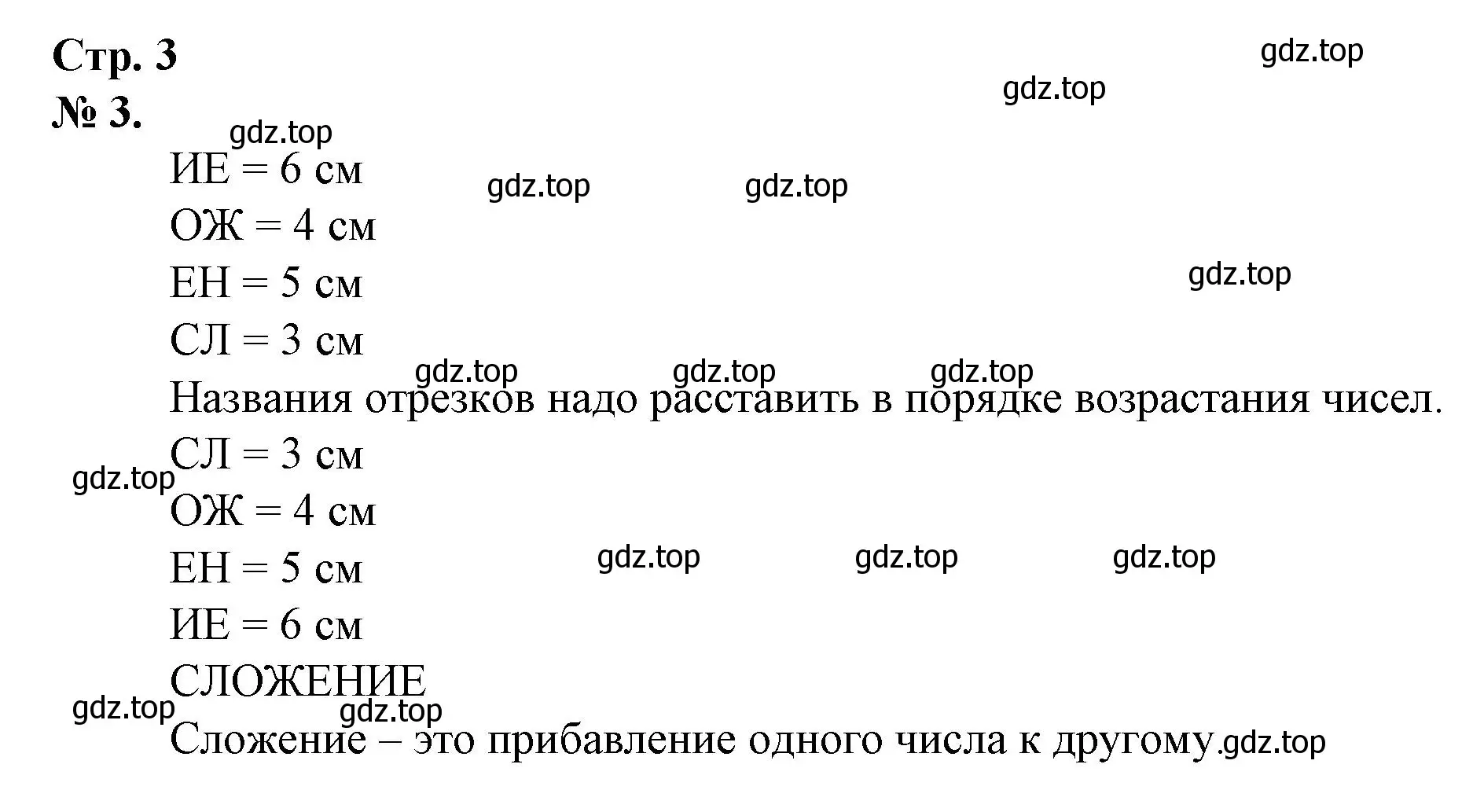 Решение номер 3 (страница 3) гдз по математике 1 класс Петерсон, рабочая тетрадь 3 часть