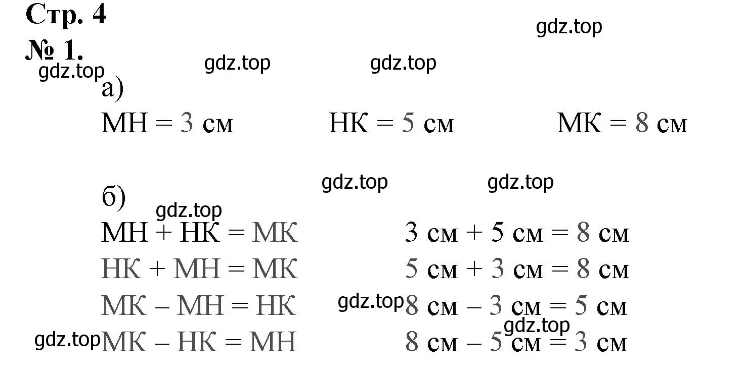 Решение номер 1 (страница 4) гдз по математике 1 класс Петерсон, рабочая тетрадь 3 часть