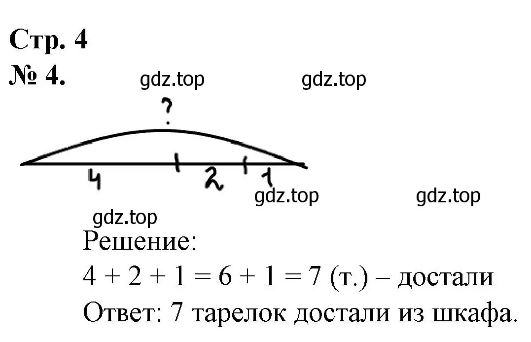 Решение номер 4 (страница 4) гдз по математике 1 класс Петерсон, рабочая тетрадь 3 часть