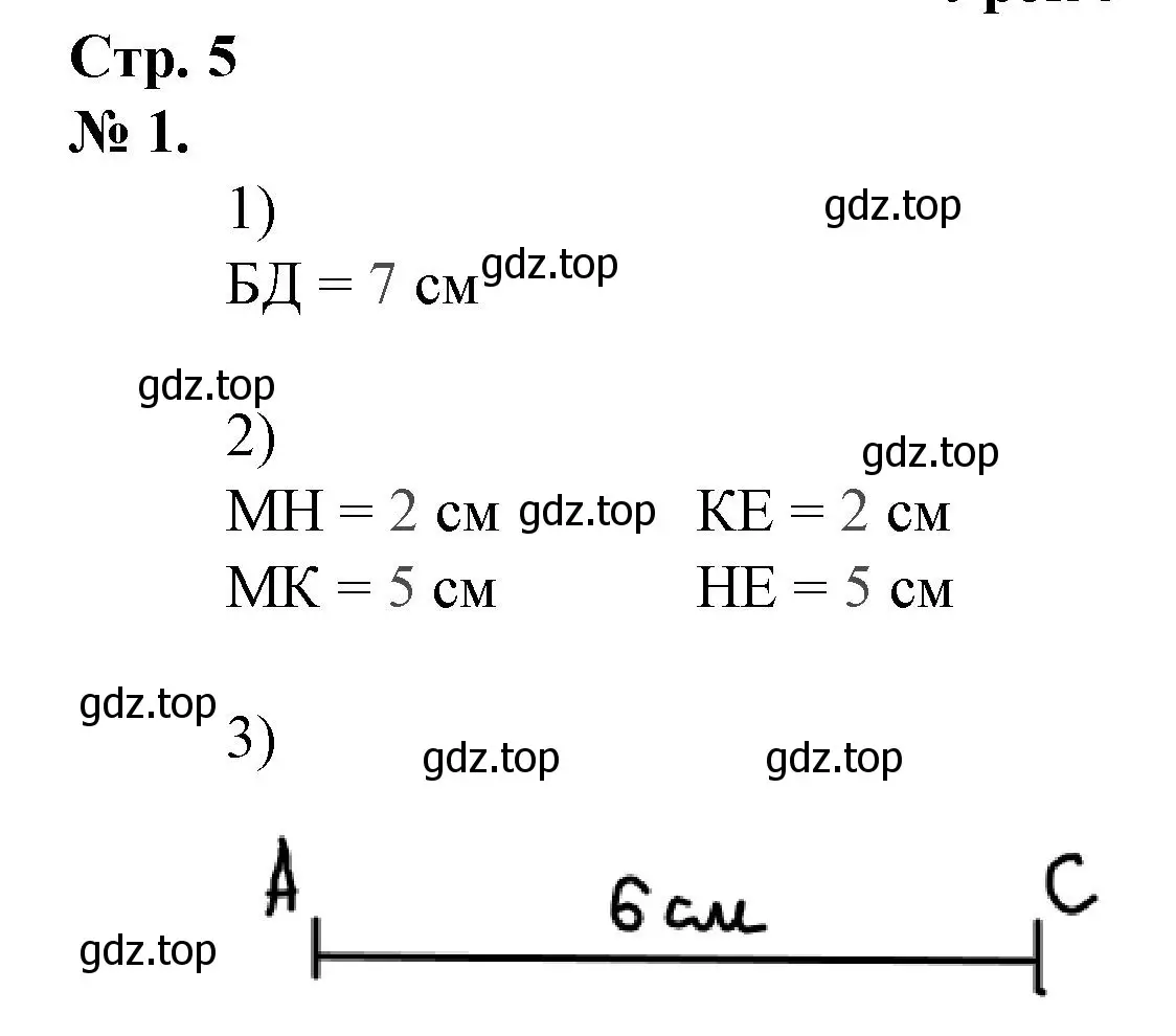Решение номер 1 (страница 5) гдз по математике 1 класс Петерсон, рабочая тетрадь 3 часть