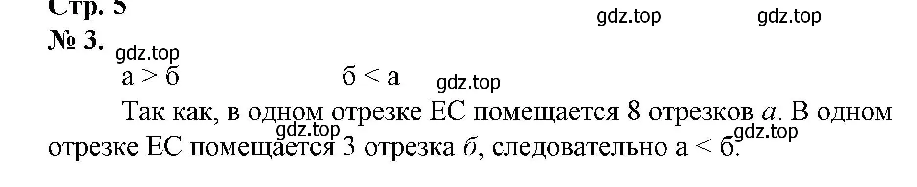 Решение номер 3 (страница 5) гдз по математике 1 класс Петерсон, рабочая тетрадь 3 часть