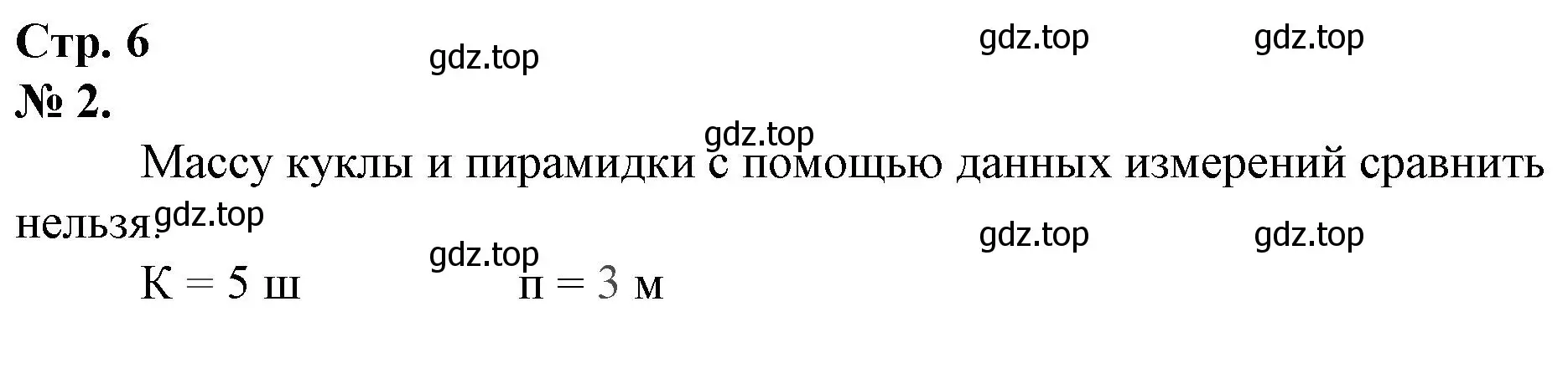 Решение номер 2 (страница 6) гдз по математике 1 класс Петерсон, рабочая тетрадь 3 часть