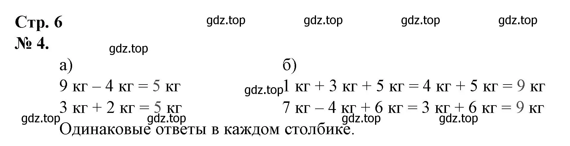 Решение номер 4 (страница 6) гдз по математике 1 класс Петерсон, рабочая тетрадь 3 часть