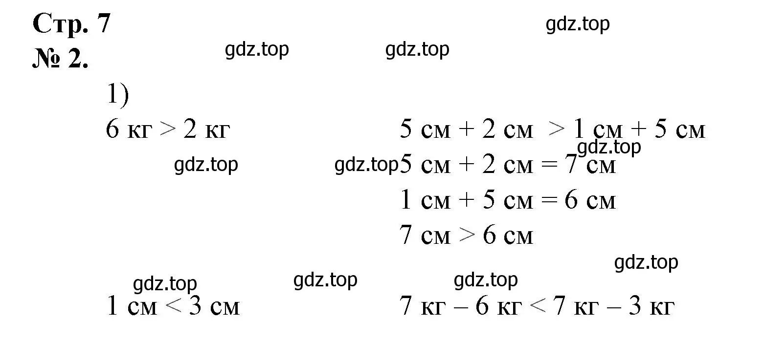 Решение номер 2 (страница 7) гдз по математике 1 класс Петерсон, рабочая тетрадь 3 часть