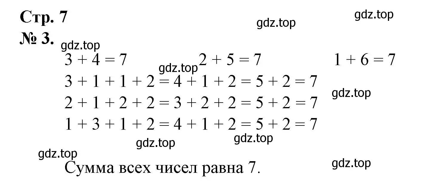 Решение номер 3 (страница 7) гдз по математике 1 класс Петерсон, рабочая тетрадь 3 часть