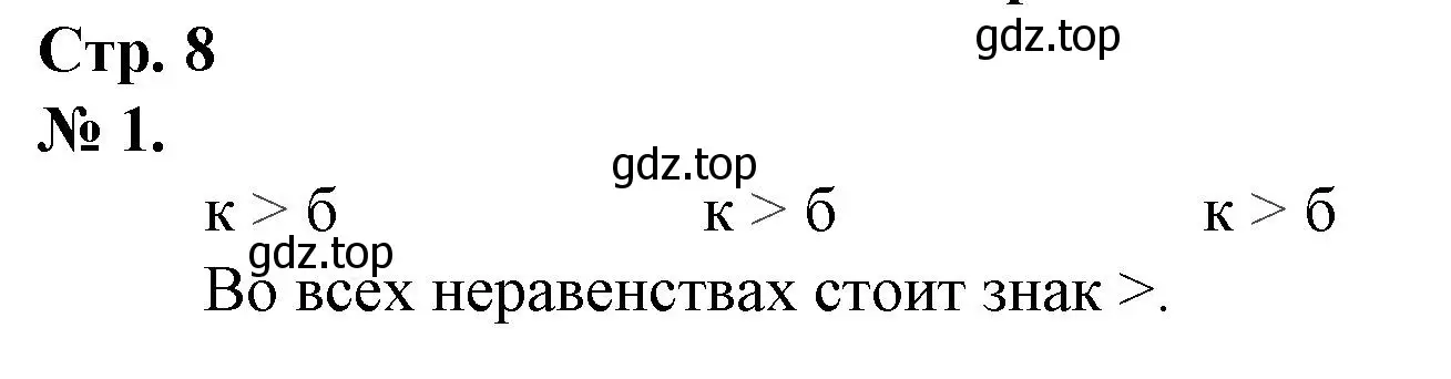 Решение номер 1 (страница 8) гдз по математике 1 класс Петерсон, рабочая тетрадь 3 часть