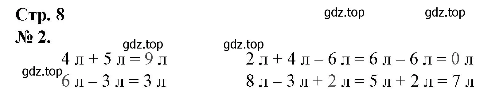 Решение номер 2 (страница 8) гдз по математике 1 класс Петерсон, рабочая тетрадь 3 часть