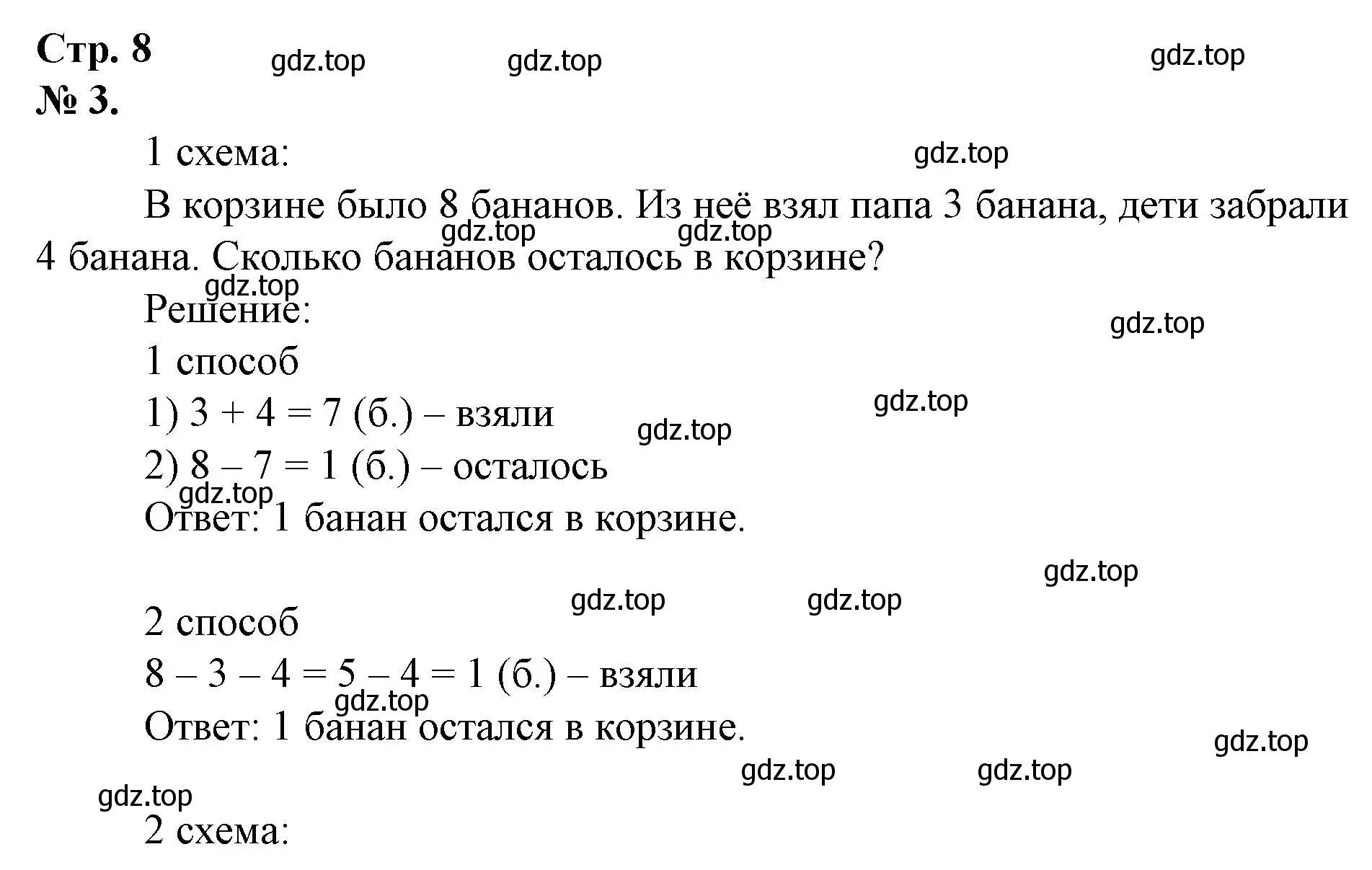 Решение номер 3 (страница 8) гдз по математике 1 класс Петерсон, рабочая тетрадь 3 часть