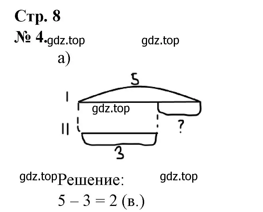 Решение номер 4 (страница 8) гдз по математике 1 класс Петерсон, рабочая тетрадь 3 часть