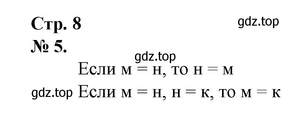 Решение номер 5 (страница 8) гдз по математике 1 класс Петерсон, рабочая тетрадь 3 часть