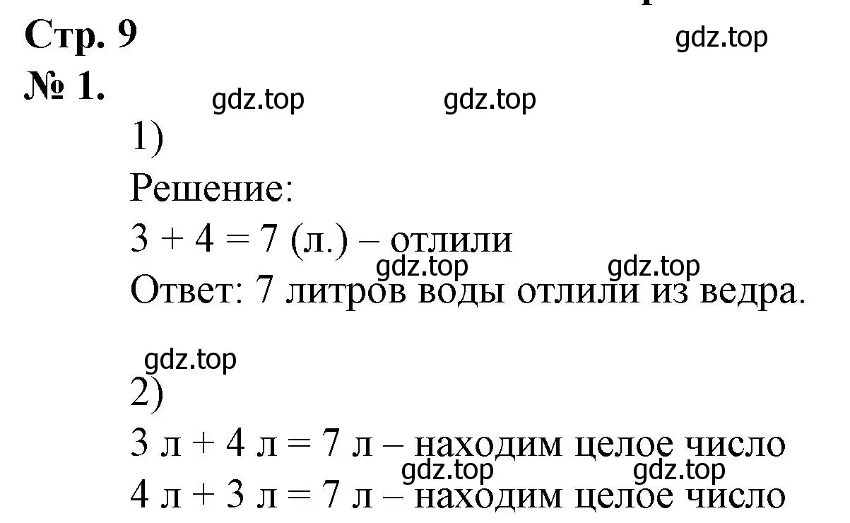 Решение номер 1 (страница 9) гдз по математике 1 класс Петерсон, рабочая тетрадь 3 часть