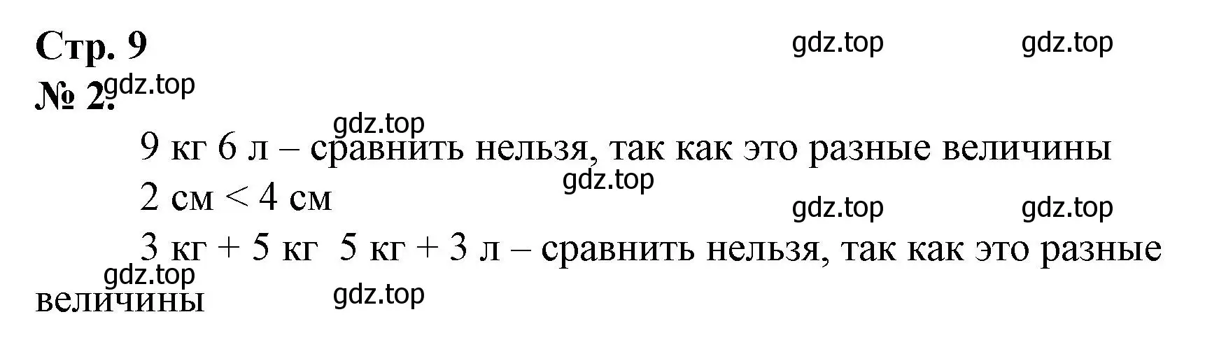 Решение номер 2 (страница 9) гдз по математике 1 класс Петерсон, рабочая тетрадь 3 часть