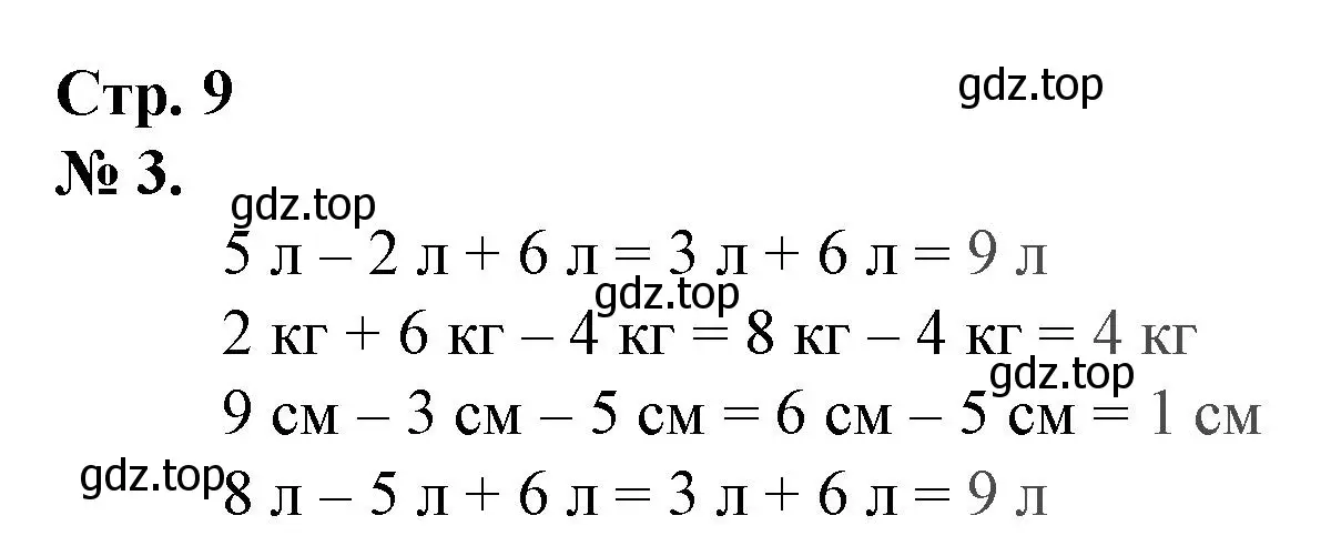 Решение номер 3 (страница 9) гдз по математике 1 класс Петерсон, рабочая тетрадь 3 часть