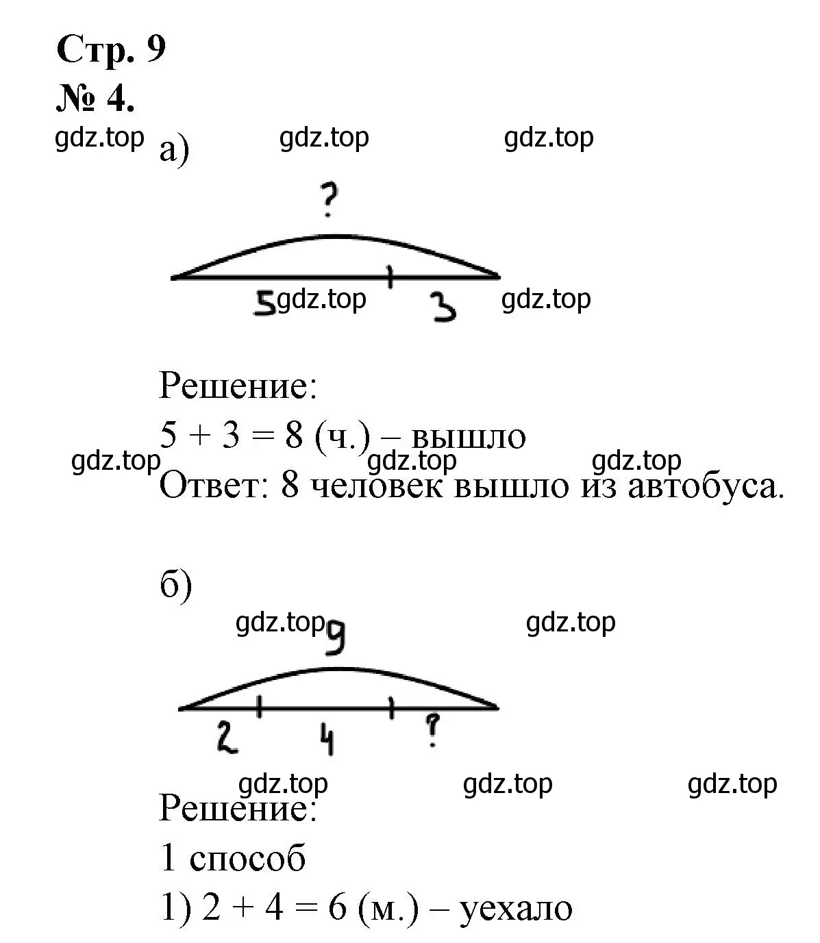 Решение номер 4 (страница 9) гдз по математике 1 класс Петерсон, рабочая тетрадь 3 часть