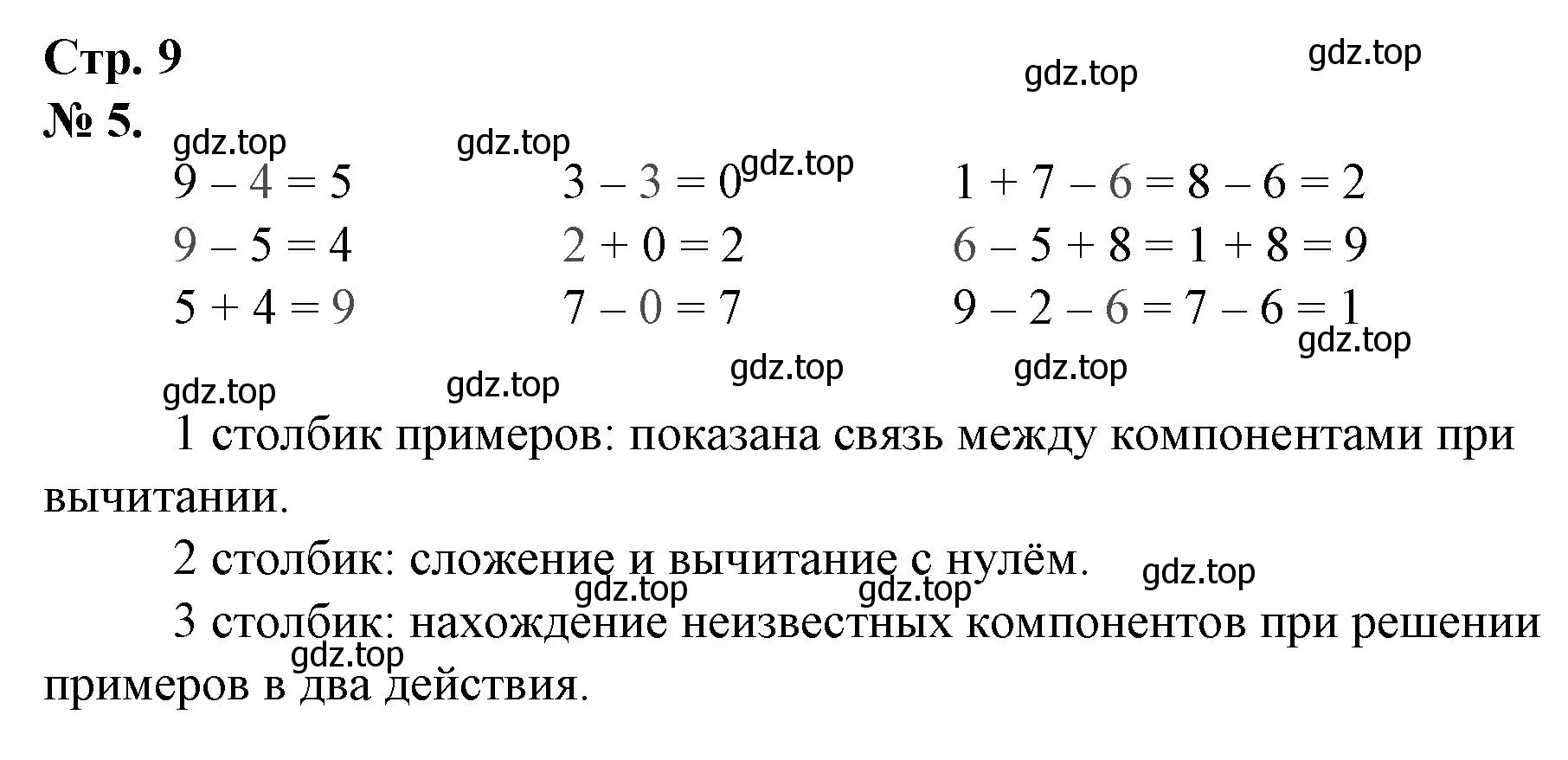 Решение номер 5 (страница 9) гдз по математике 1 класс Петерсон, рабочая тетрадь 3 часть