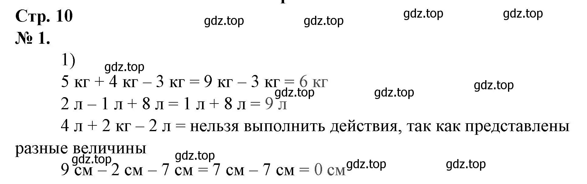 Решение номер 1 (страница 10) гдз по математике 1 класс Петерсон, рабочая тетрадь 3 часть