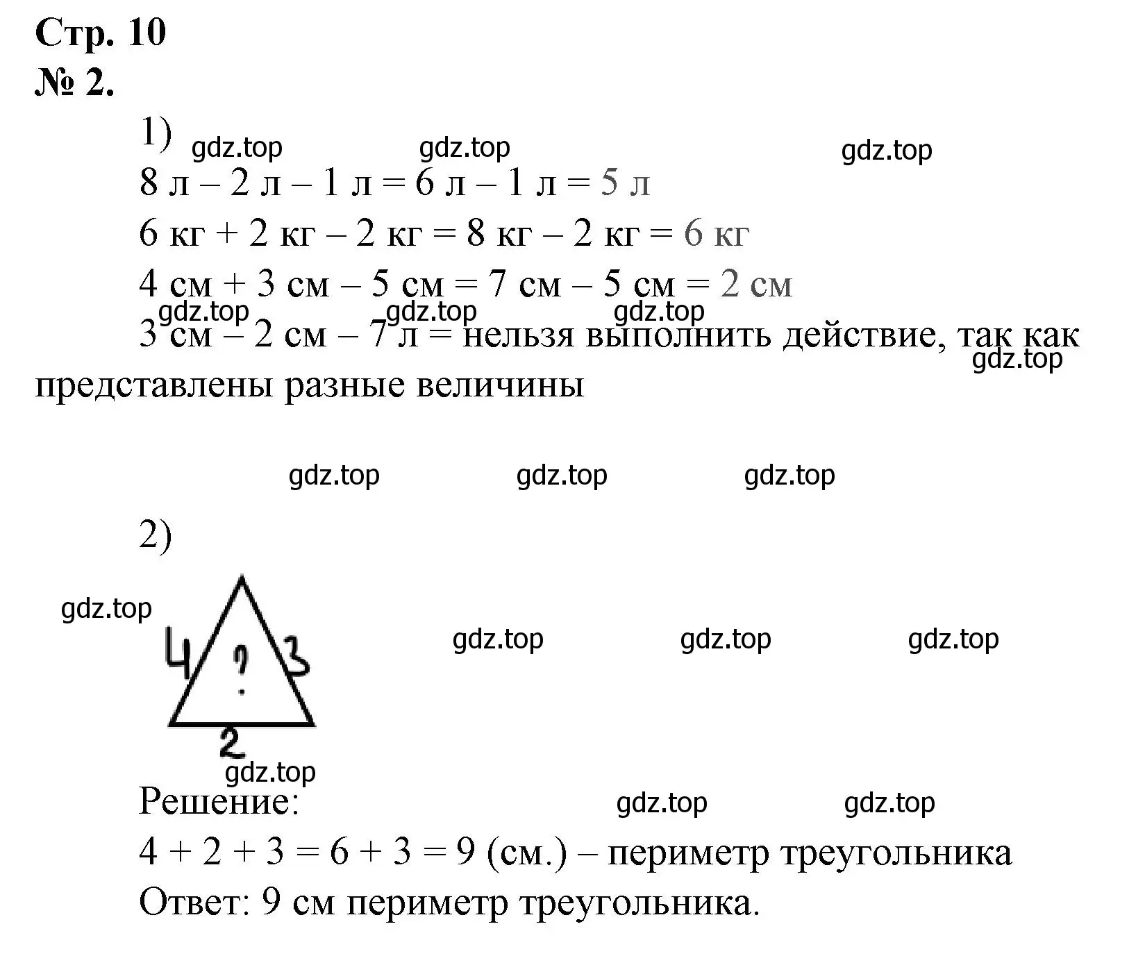 Решение номер 2 (страница 10) гдз по математике 1 класс Петерсон, рабочая тетрадь 3 часть