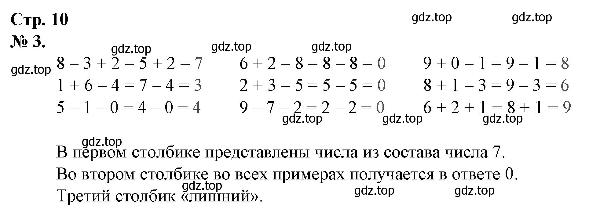 Решение номер 3 (страница 10) гдз по математике 1 класс Петерсон, рабочая тетрадь 3 часть