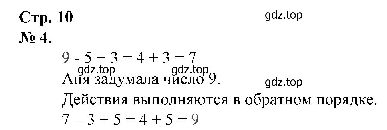 Решение номер 4 (страница 10) гдз по математике 1 класс Петерсон, рабочая тетрадь 3 часть