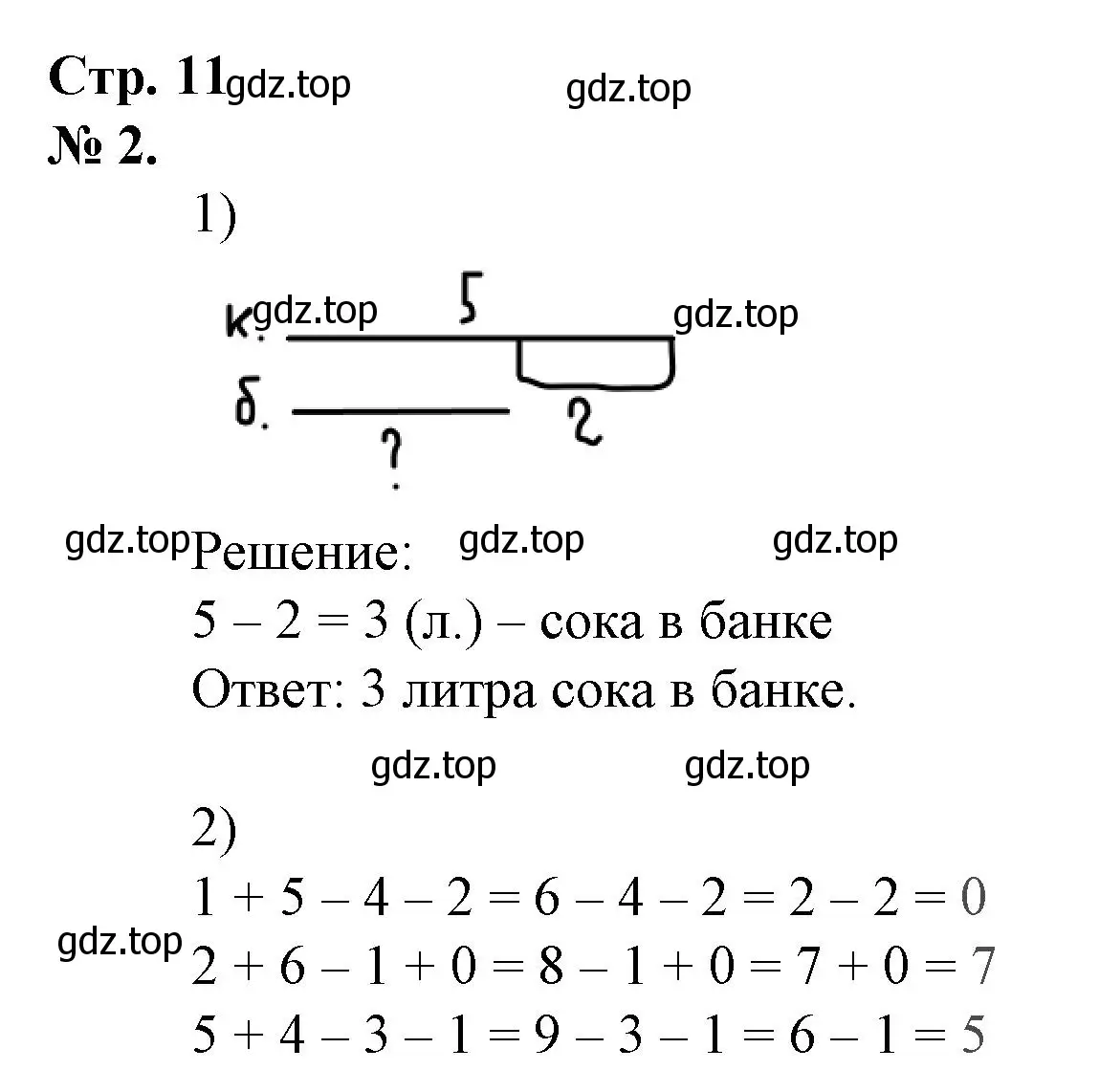 Решение номер 2 (страница 11) гдз по математике 1 класс Петерсон, рабочая тетрадь 3 часть