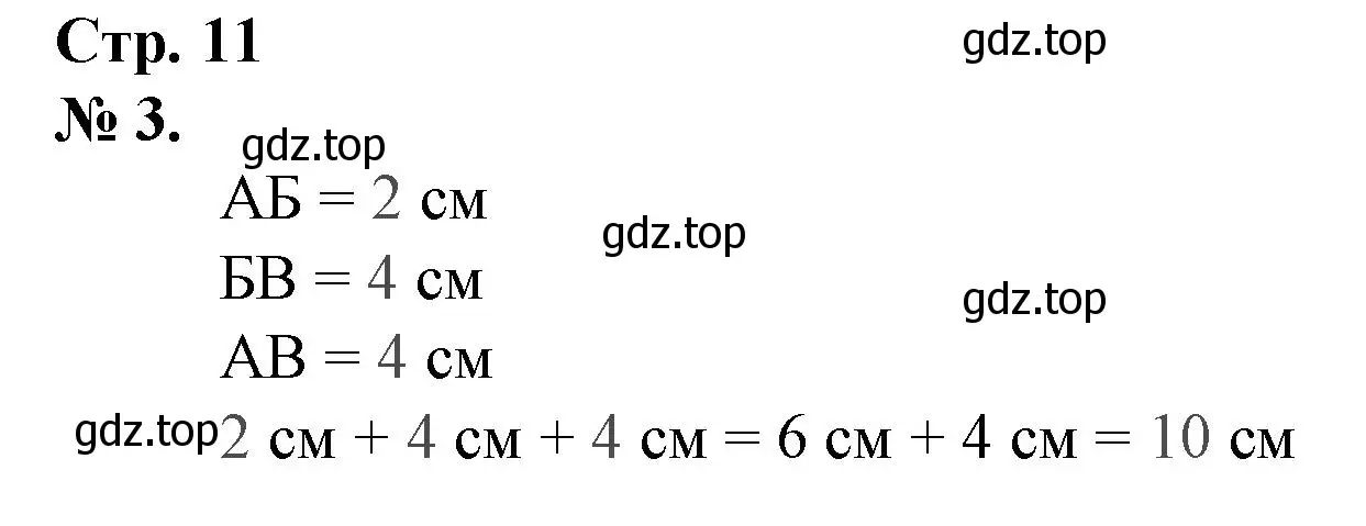 Решение номер 3 (страница 11) гдз по математике 1 класс Петерсон, рабочая тетрадь 3 часть