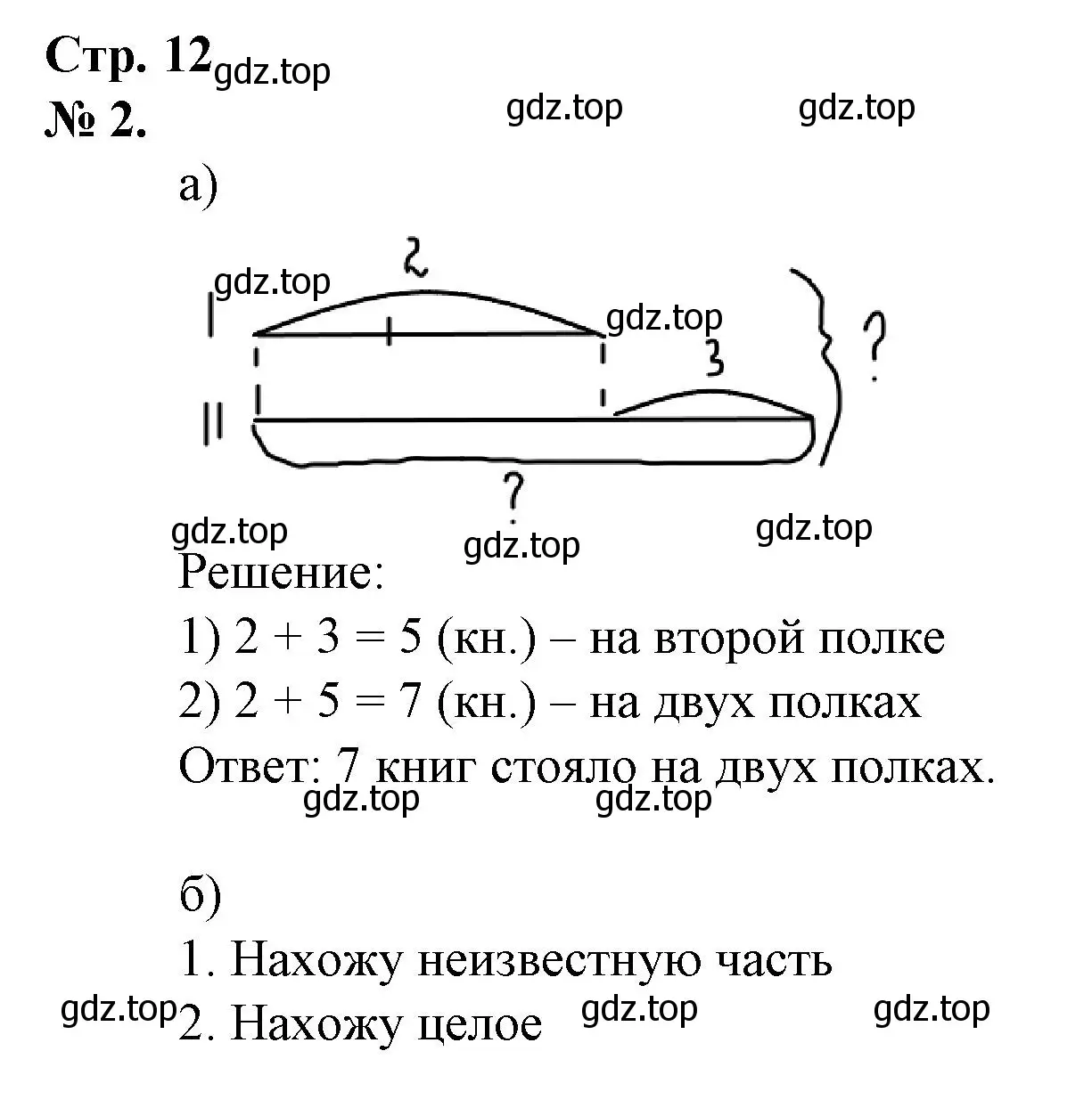 Решение номер 2 (страница 12) гдз по математике 1 класс Петерсон, рабочая тетрадь 3 часть