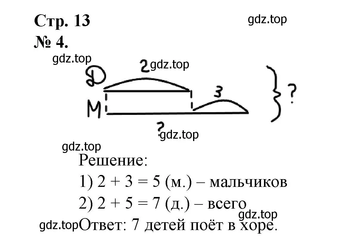 Решение номер 4 (страница 13) гдз по математике 1 класс Петерсон, рабочая тетрадь 3 часть