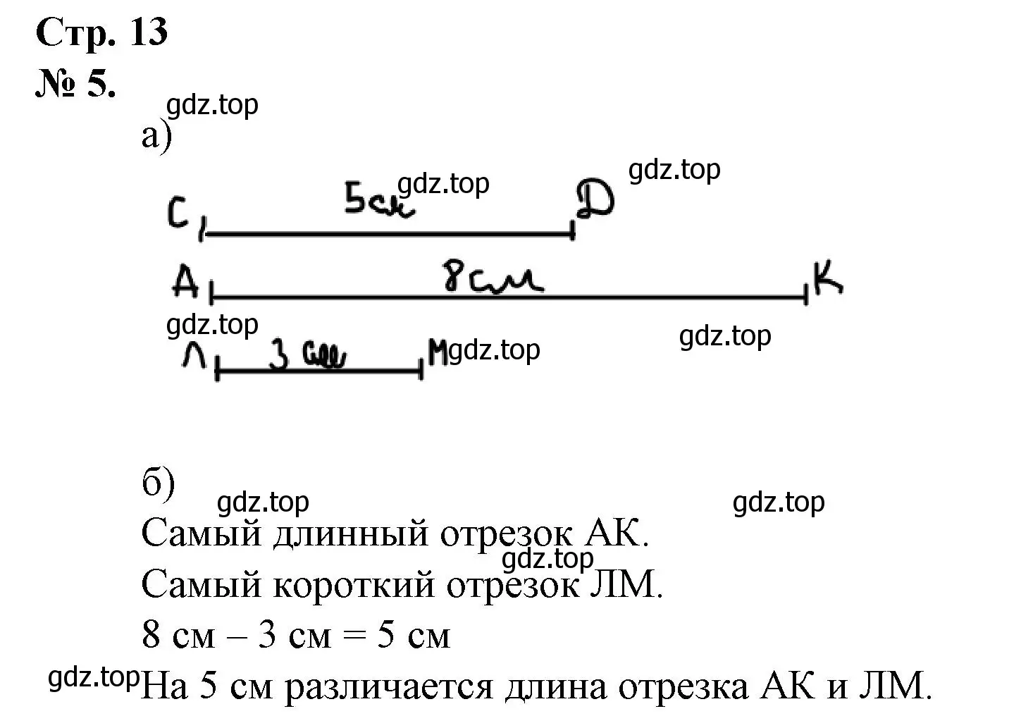 Решение номер 5 (страница 13) гдз по математике 1 класс Петерсон, рабочая тетрадь 3 часть