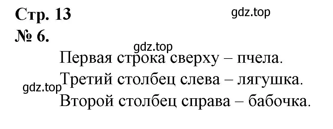 Решение номер 6 (страница 13) гдз по математике 1 класс Петерсон, рабочая тетрадь 3 часть