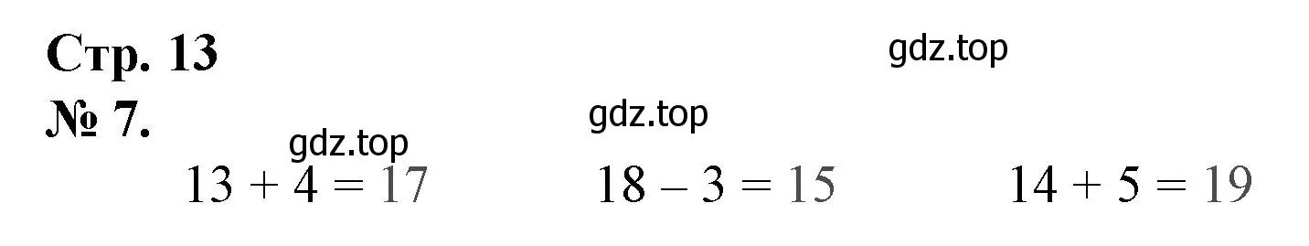 Решение номер 7 (страница 13) гдз по математике 1 класс Петерсон, рабочая тетрадь 3 часть
