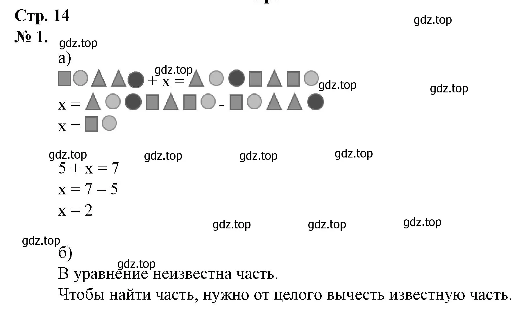 Решение номер 1 (страница 14) гдз по математике 1 класс Петерсон, рабочая тетрадь 3 часть