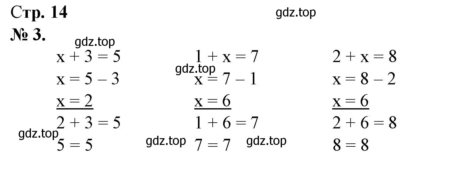 Решение номер 3 (страница 14) гдз по математике 1 класс Петерсон, рабочая тетрадь 3 часть