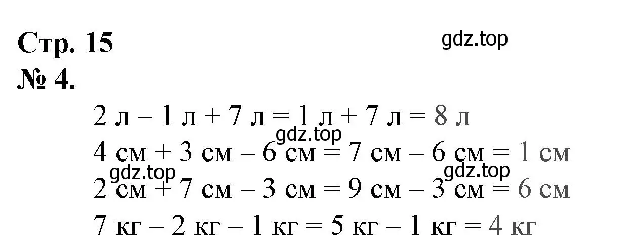 Решение номер 4 (страница 15) гдз по математике 1 класс Петерсон, рабочая тетрадь 3 часть