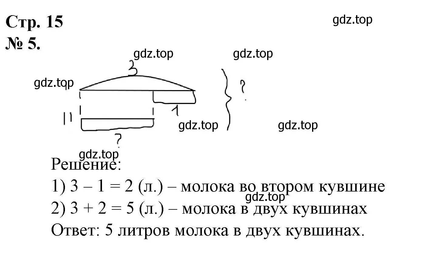 Решение номер 5 (страница 15) гдз по математике 1 класс Петерсон, рабочая тетрадь 3 часть