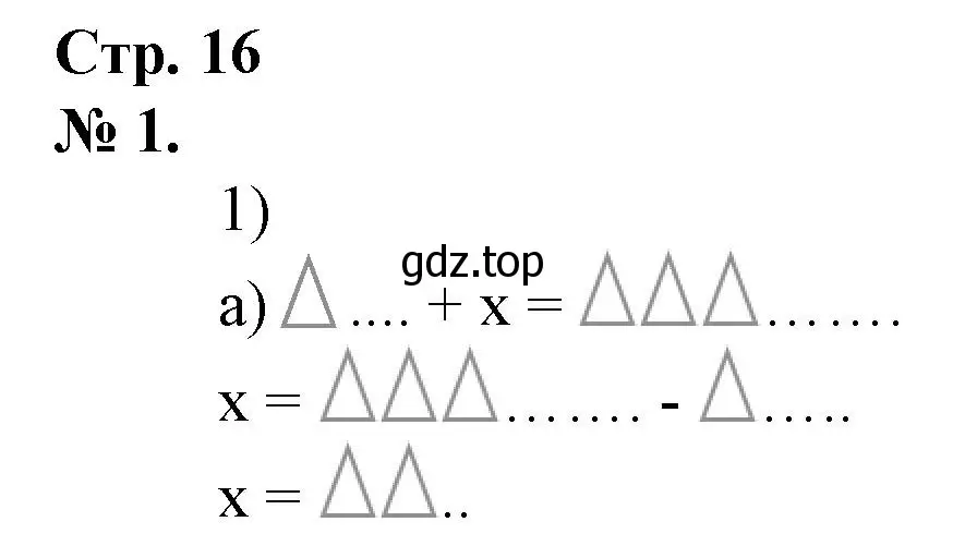 Решение номер 1 (страница 16) гдз по математике 1 класс Петерсон, рабочая тетрадь 3 часть