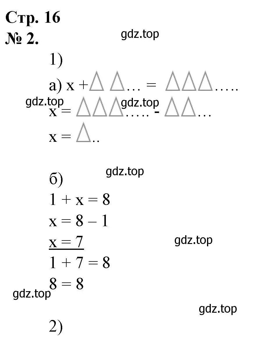 Решение номер 2 (страница 16) гдз по математике 1 класс Петерсон, рабочая тетрадь 3 часть