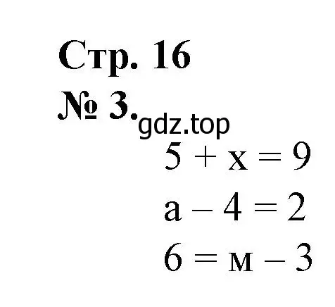 Решение номер 3 (страница 16) гдз по математике 1 класс Петерсон, рабочая тетрадь 3 часть