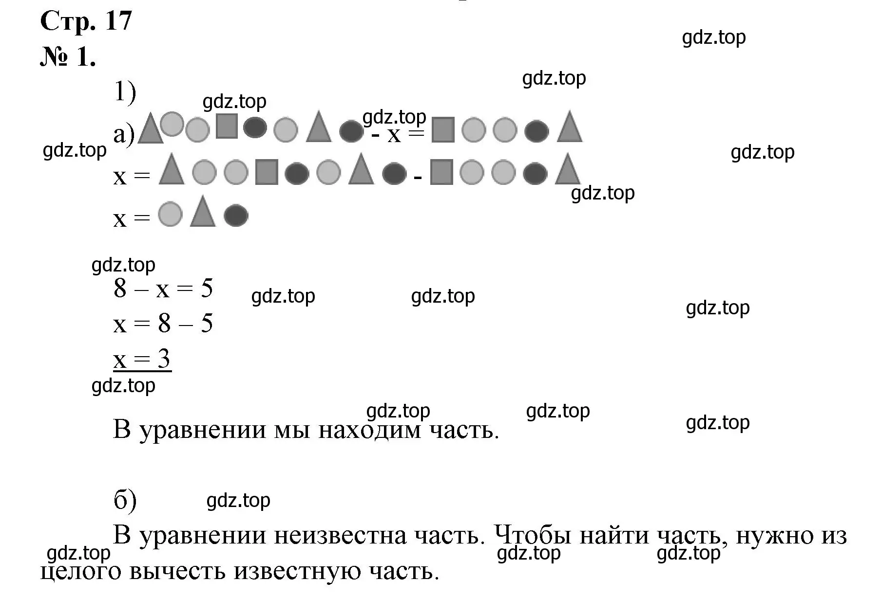 Решение номер 1 (страница 17) гдз по математике 1 класс Петерсон, рабочая тетрадь 3 часть