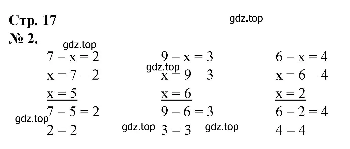 Решение номер 2 (страница 17) гдз по математике 1 класс Петерсон, рабочая тетрадь 3 часть