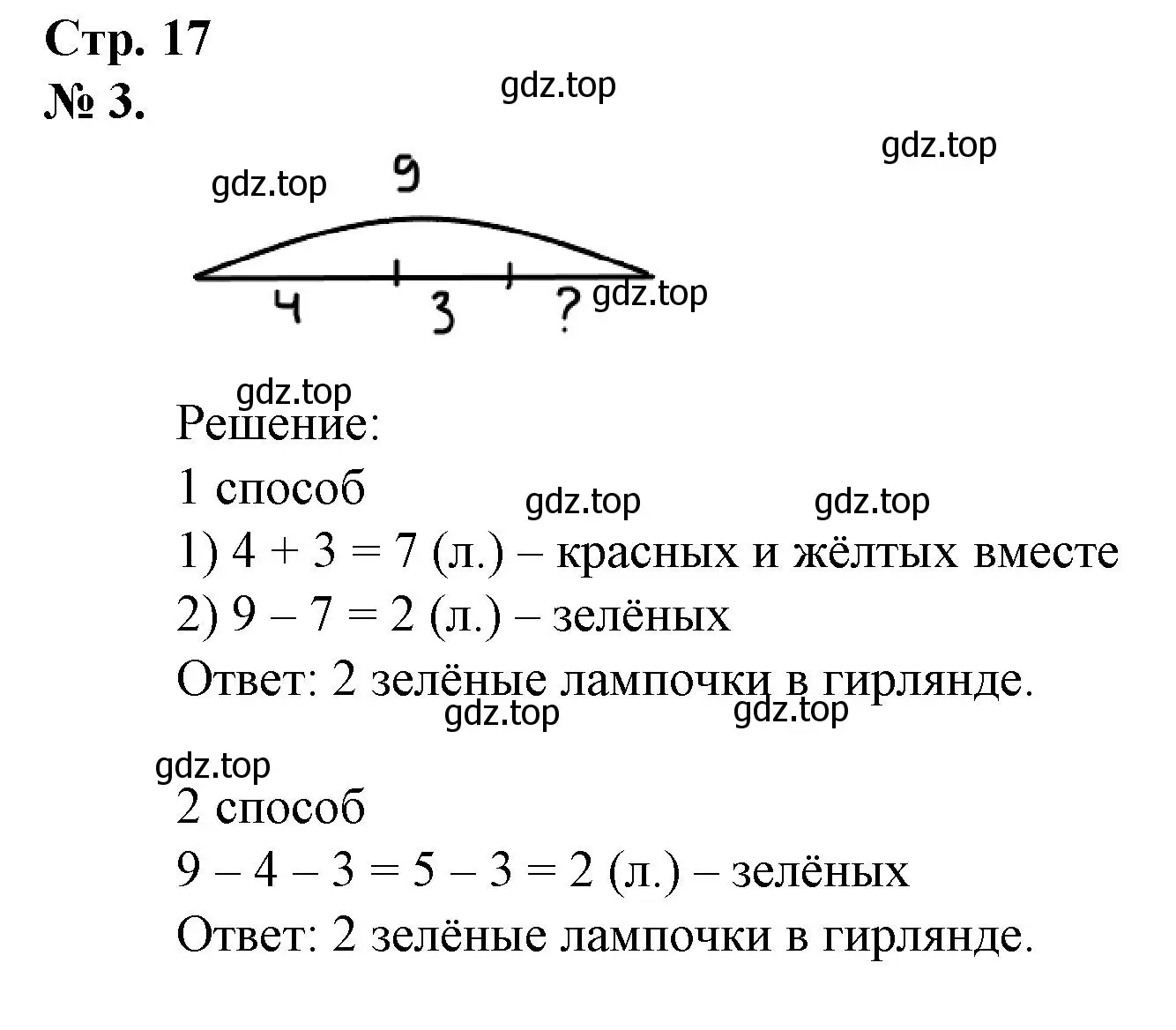 Решение номер 3 (страница 17) гдз по математике 1 класс Петерсон, рабочая тетрадь 3 часть