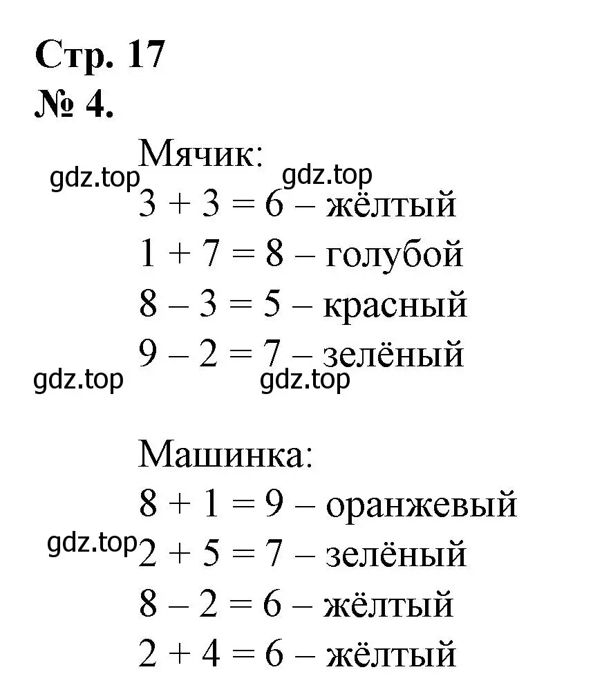 Решение номер 4 (страница 17) гдз по математике 1 класс Петерсон, рабочая тетрадь 3 часть