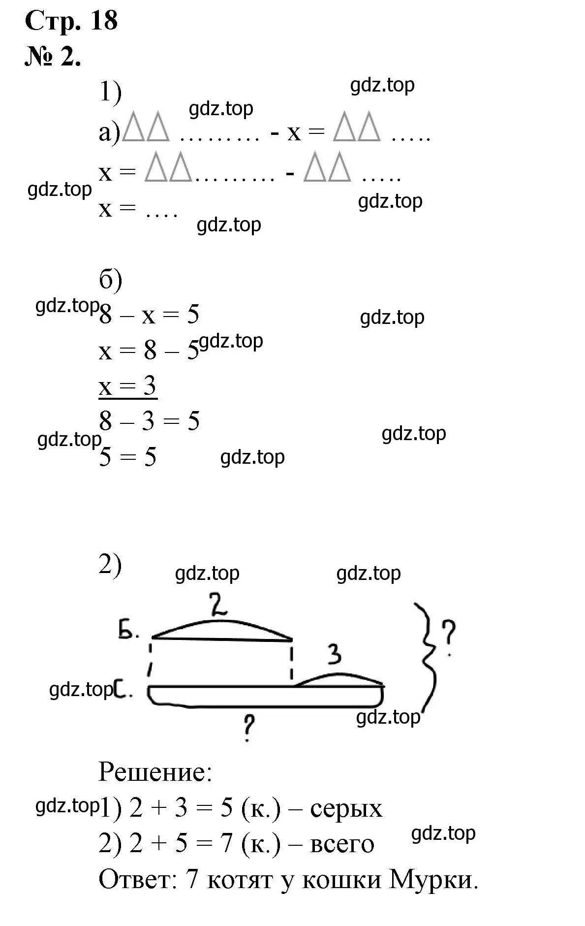 Решение номер 2 (страница 18) гдз по математике 1 класс Петерсон, рабочая тетрадь 3 часть