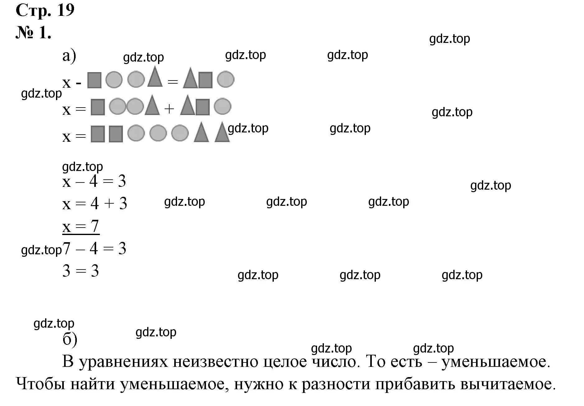 Решение номер 1 (страница 19) гдз по математике 1 класс Петерсон, рабочая тетрадь 3 часть