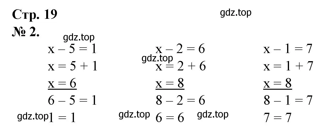 Решение номер 2 (страница 19) гдз по математике 1 класс Петерсон, рабочая тетрадь 3 часть