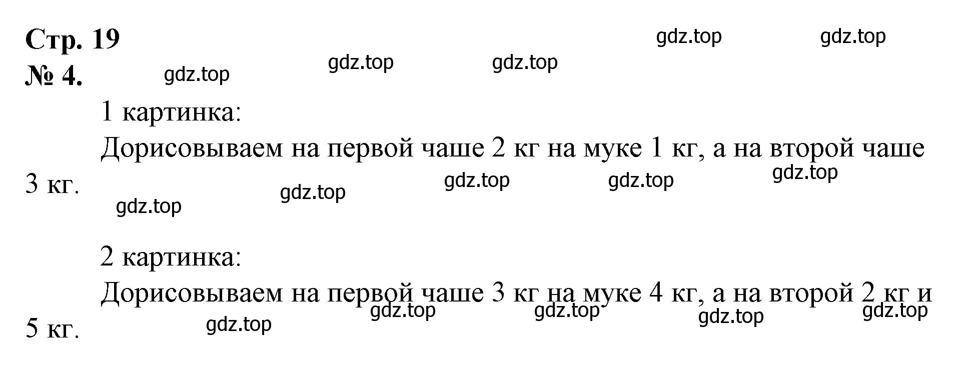 Решение номер 4 (страница 19) гдз по математике 1 класс Петерсон, рабочая тетрадь 3 часть